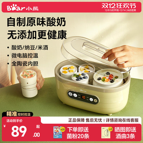 小熊酸奶机家用小型全自动多功能