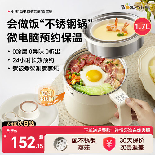 小熊0涂层多功能锅配不锈钢蒸笼