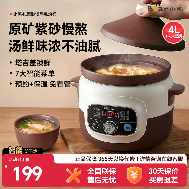 小熊紫砂电炖锅4升大容量炖汤锅图片