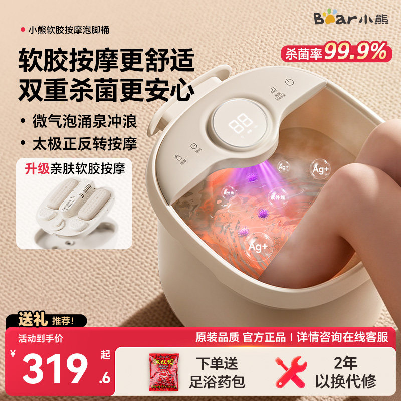 小熊泡脚桶加热恒温家用按摩电动泡脚盆全自动洗脚桶生日礼物养生