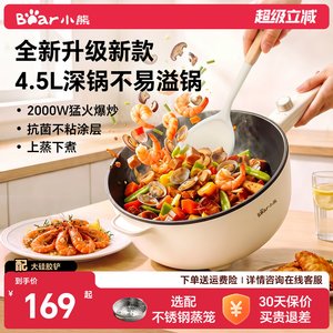 【选配硅胶铲】小熊一体式电炒锅