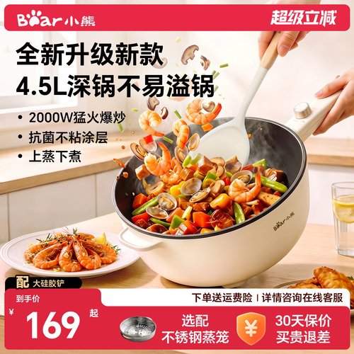 【配套硅胶铲】小熊一体式电炒锅