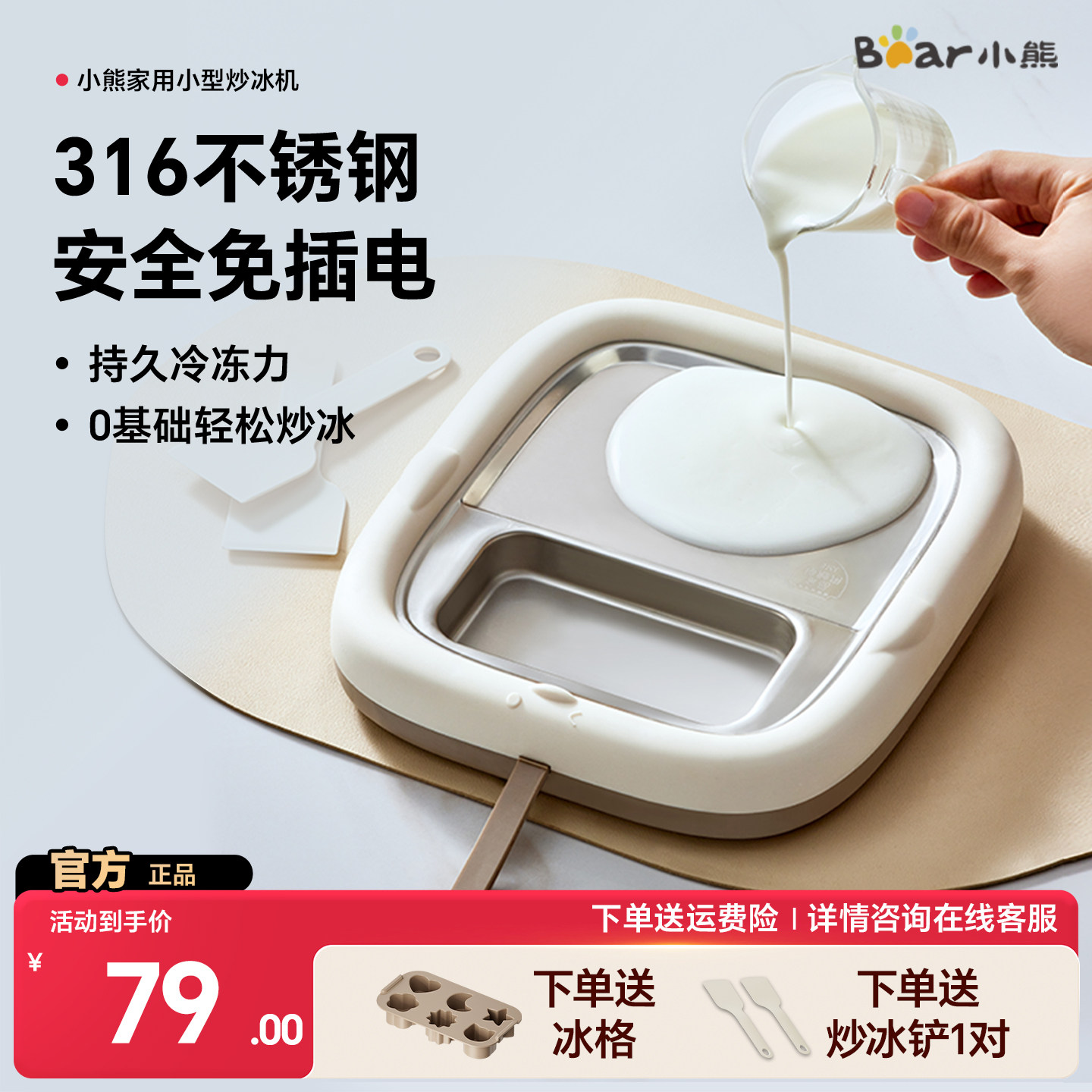 小熊炒酸奶机家用儿童不锈钢小型炒冰机自制diy免插电冰淇淋盘,厨房电器,炒冰机,淘宝优惠券,粉丝福利购,淘宝优惠卷