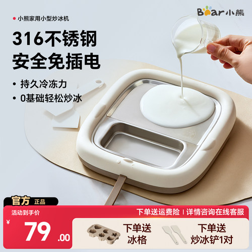 小熊炒酸奶机家用儿童不锈钢小型炒冰机自制diy免插电冰淇淋盘