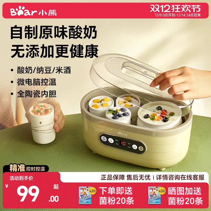 小熊酸奶机家用小型全自动多功能陶瓷纳豆米酒发酵一体机官方正品,厨房电器,酸奶机/酵素机,淘宝优惠券,粉丝福利购,淘宝优惠卷