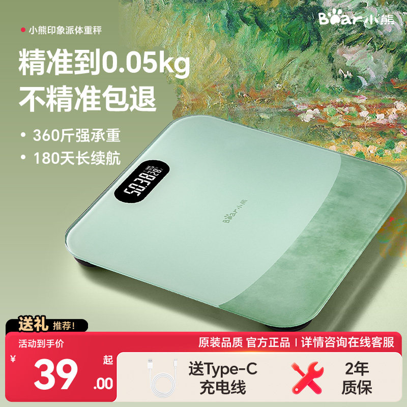 小熊体重秤家用精准电子秤智能减肥体脂秤充电婴儿孕妇称重正品称