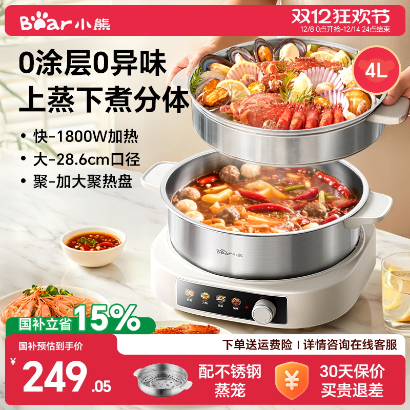 小熊电火锅电热锅0涂层不锈钢分体式家用多功能新款电煮锅电炒锅