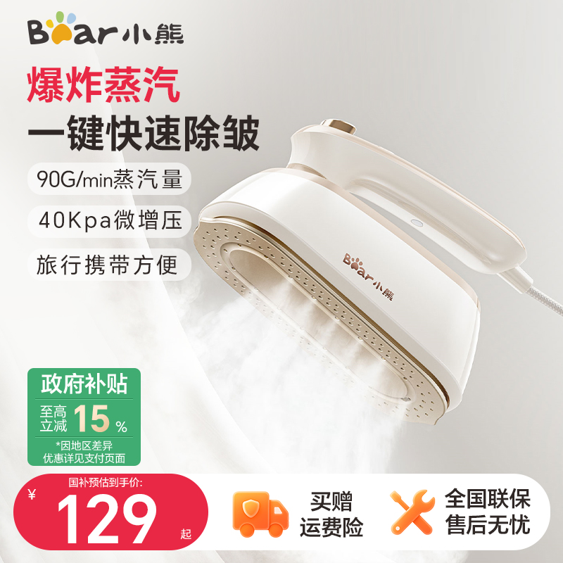 小熊手持挂烫机家用小型熨烫机便携式蒸汽电熨斗熨烫衣服神器宿舍