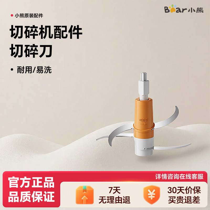小熊绞肉机配件原厂不锈钢切碎刀片悬浮刀切碎杯通用