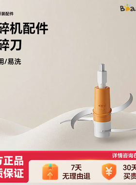 小熊绞肉机配件原厂不锈钢切碎刀片悬浮刀切碎杯通用