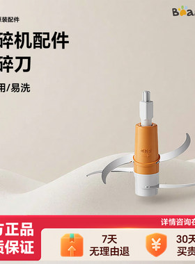 小熊绞肉机配件原厂不锈钢切碎刀片悬浮刀切碎杯通用