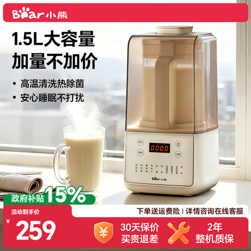 小熊低音全自动免过滤破壁机