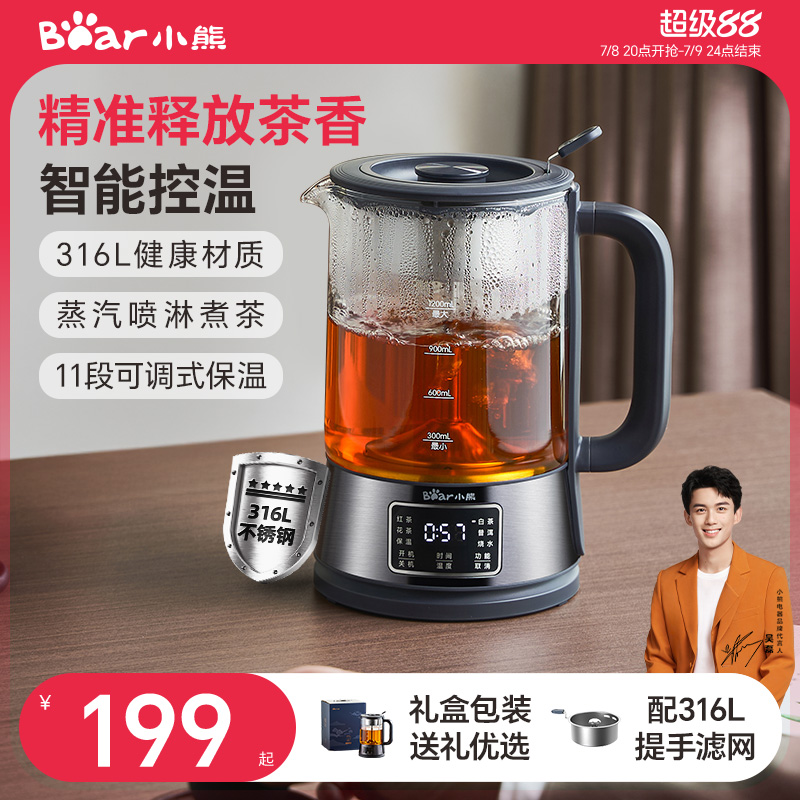 小熊煮茶器白茶电茶炉家用养生壶办公室蒸汽煮茶壶泡茶壶2025新款