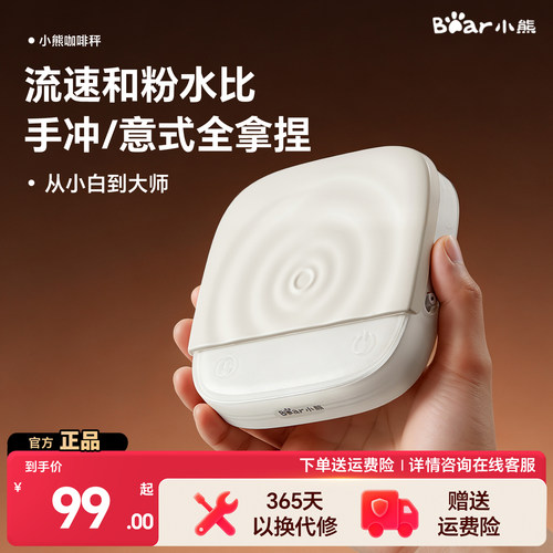 小熊精准咖啡电子秤计时手冲