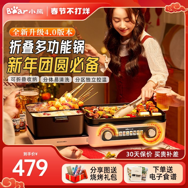 小熊折叠多功能料理锅烤涮一体锅家用轻烟电烤肉锅火锅烧烤聚嗨锅