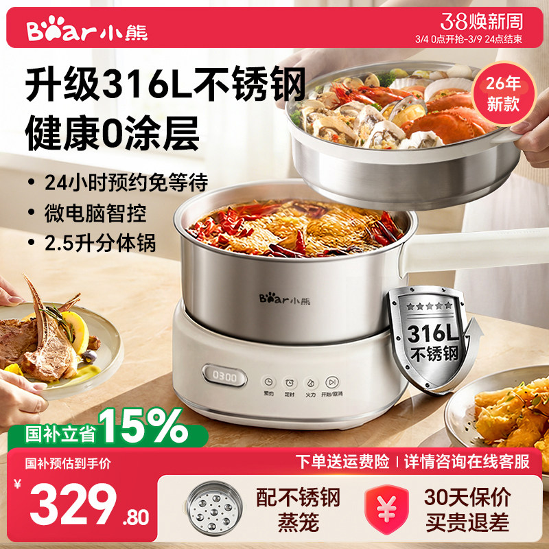 小熊不锈钢电煮锅分体式电火锅小型家用电蒸锅电锅宿舍一人食小锅
