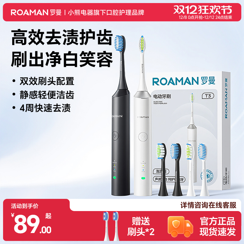 小熊罗曼电动牙刷成人自动情侣套装礼盒超声波软毛热销榜男女士款