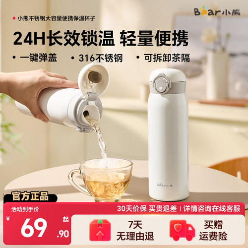 小熊316不锈钢保温杯便携水杯