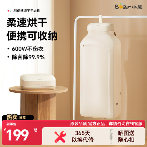 小熊烘干机家用速干小型便携