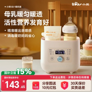 小熊温奶器奶瓶消毒器二合一保温加热母乳热奶器自动恒温暖奶器