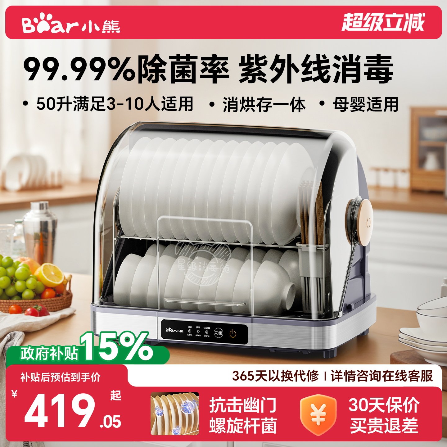 小熊【消烘存一体】多功能消毒柜
