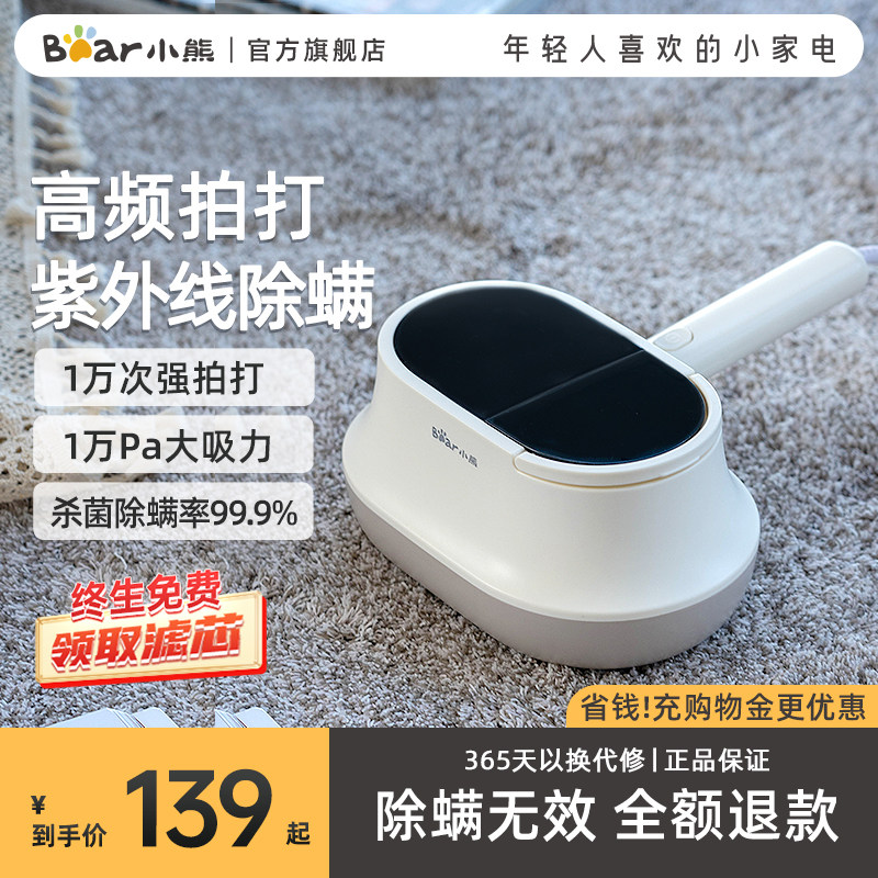 小熊除螨仪紫外线杀菌机床上家用去螨虫除螨神器床铺除蝻吸尘器机属于什么档次？