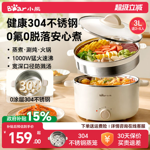 小熊不锈钢电火锅煮锅蒸煮一体锅