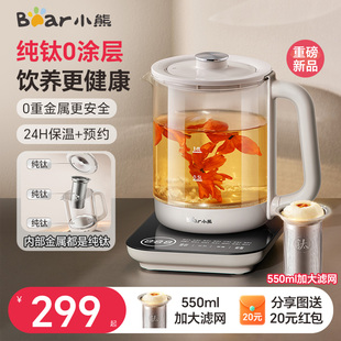 小熊全纯钛养生壶家用多功能养生烧水壶煮茶壶煮茶器炖煮一体新款
