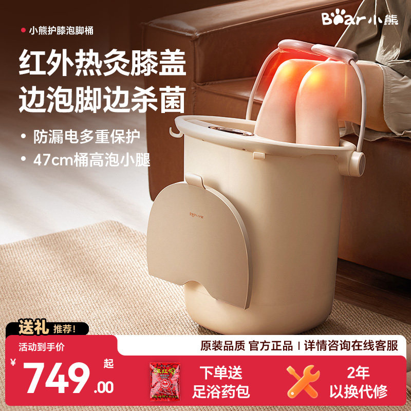 小熊泡脚桶加热恒温全自动家用按摩足浴桶电动养生护膝母亲节礼物