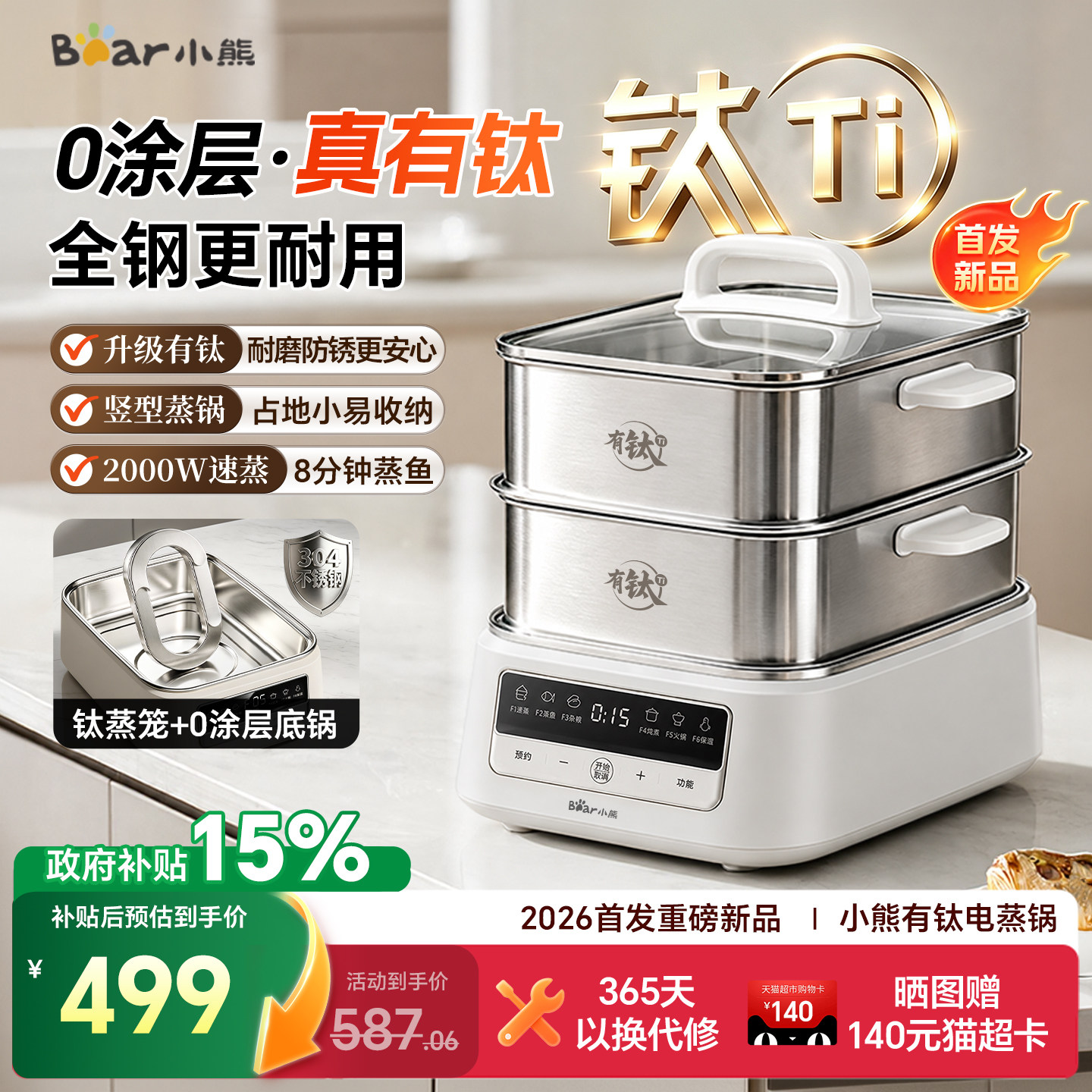 小熊新品有钛电蒸锅18L 211元 - 86线报