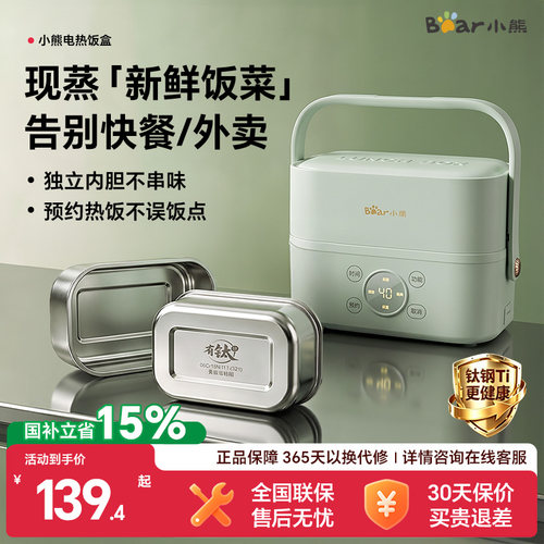 小熊智能电热饭盒可预约定时蒸煮