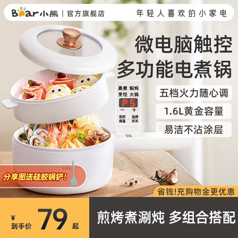小熊电煮锅宿舍学生锅小型电锅泡面锅一体锅多功能电炒锅家用火锅