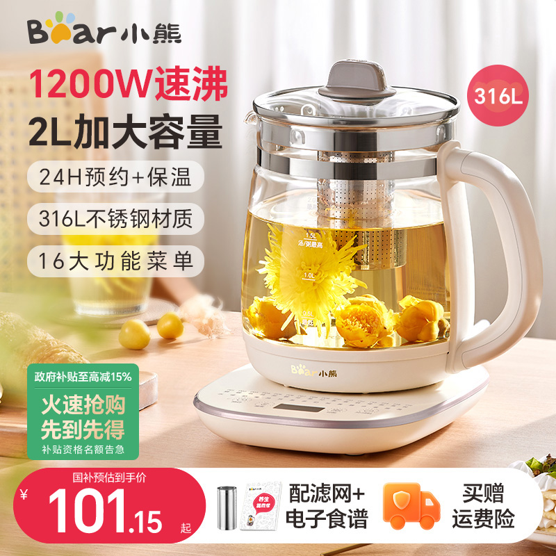 小熊养生壶2L大容量煮茶壶多功能家用烧水壶办公室煮茶器2025新款
