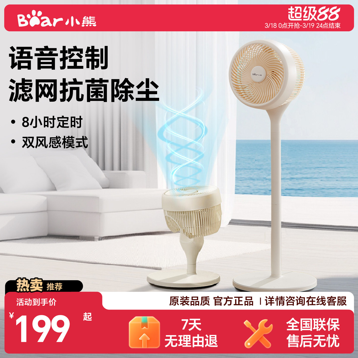 小熊空气循环扇家用电风扇立式台式卧室落地扇智能语音节能摇头扇
