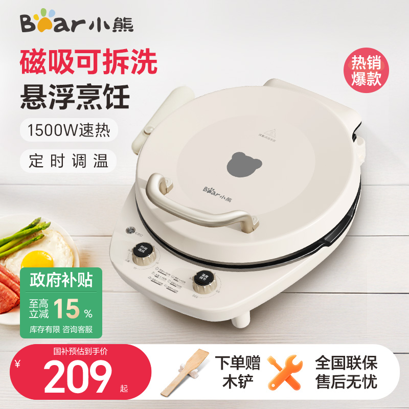小熊可拆洗电饼铛家用烹饪机双面加热加深煎饼锅烙饼锅电饼档煎锅