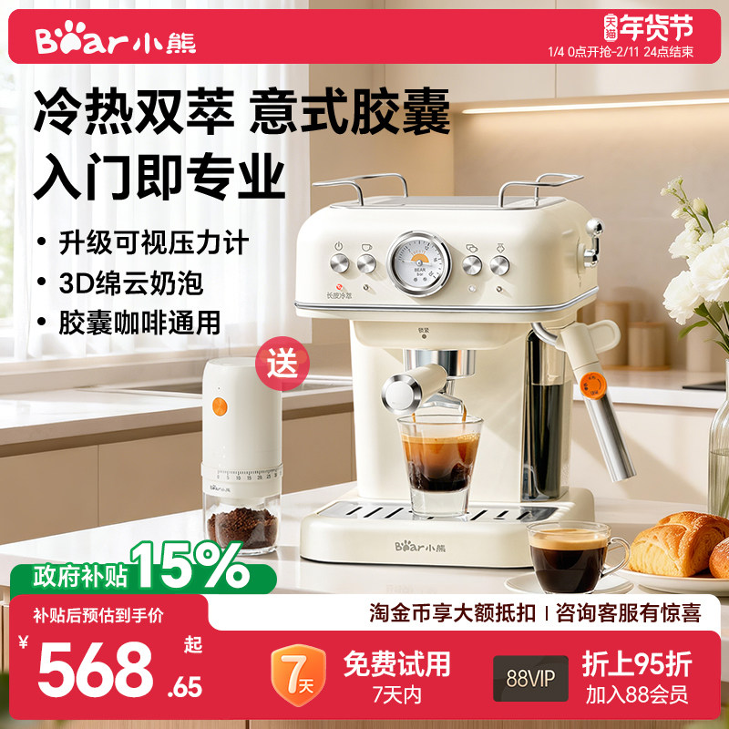 小熊小白咖胶囊咖啡机家用小型意式全半自动美式萃取乔迁送礼物