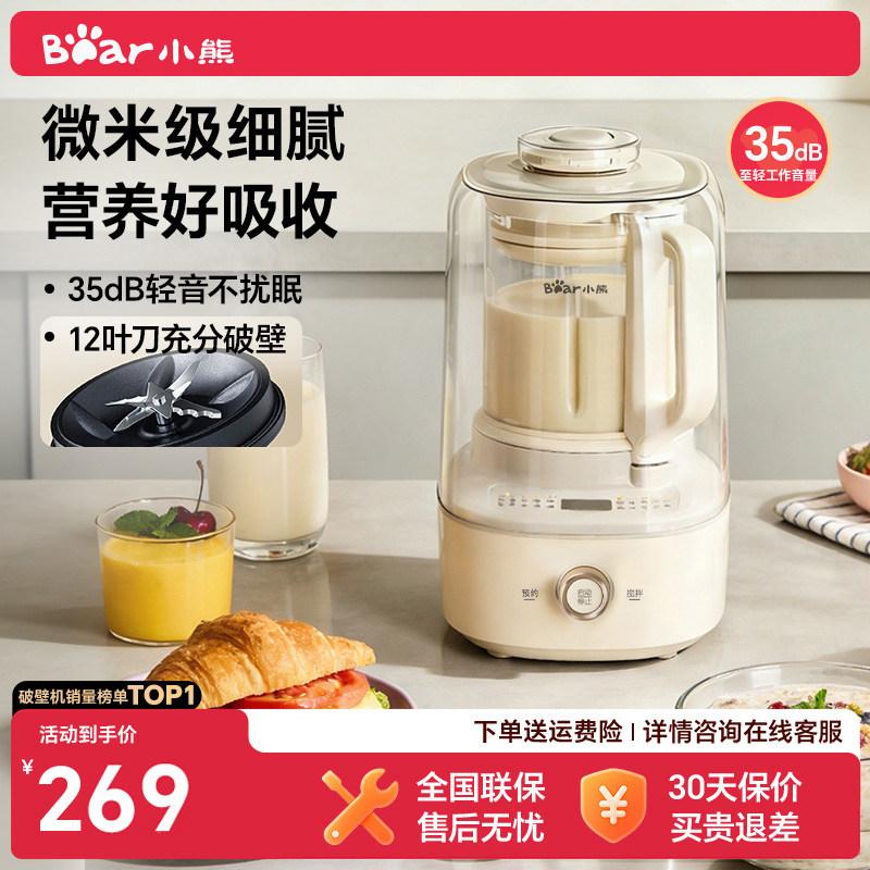 小熊破壁机新款小型家用榨汁静豆浆机米糊隔音罩全自动柔音料理机