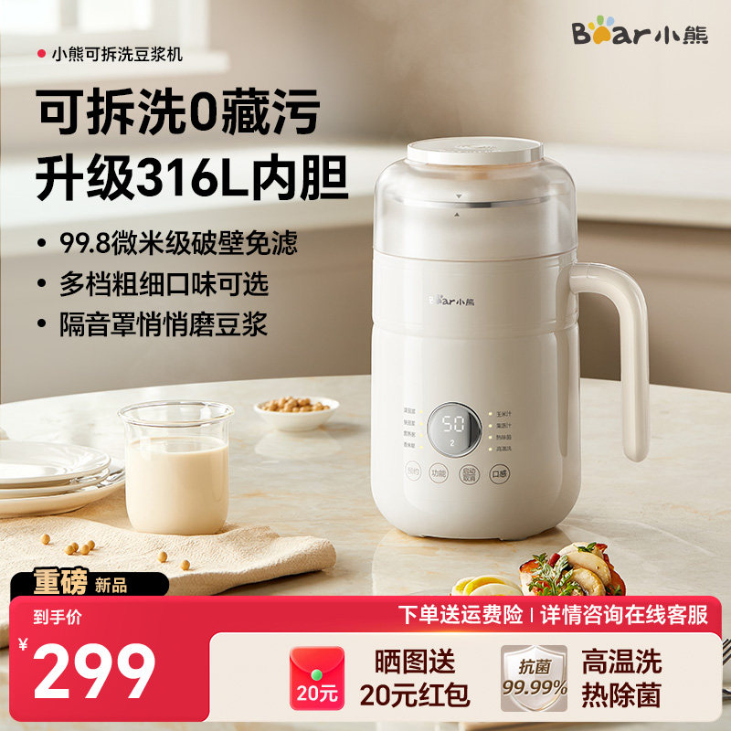 小熊可拆洗豆浆机家用小型全自动破壁米糊五谷杂粮榨汁机2025新款