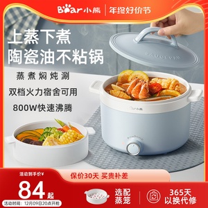 小熊电煮锅家用宿舍学生锅煮面锅小型电火锅一人多功能蒸煮一体锅