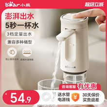 小熊桶装水抽水器电动吸水器纯净水压水器全自动款防误触神器水泵