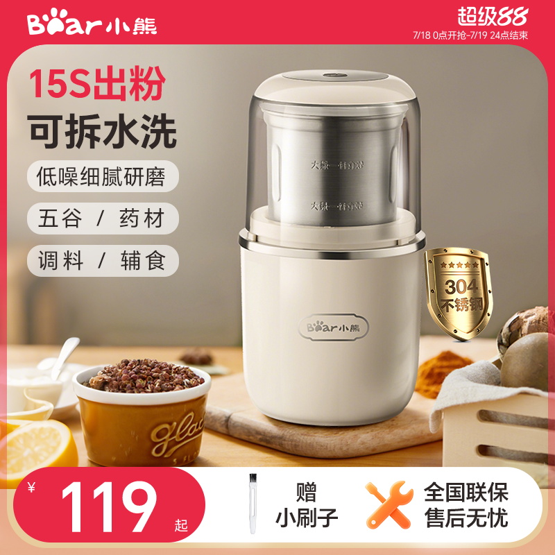 小熊磨粉机研磨机家用咖啡多功能研磨杯打粉机迷你粉碎机小型神器