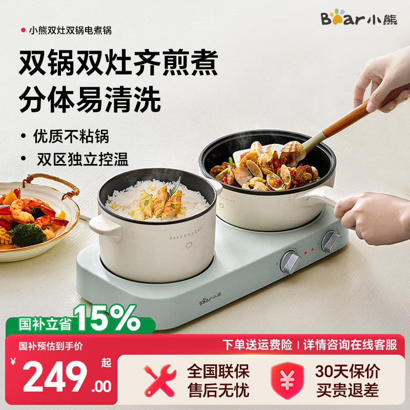 小熊双灶电煮锅多功能一体锅宿舍学生分体小电锅租房电炒锅炒菜锅 - 小熊电器官方旗舰店