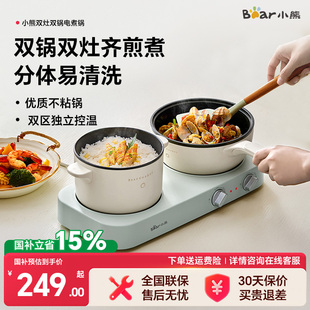 小熊双灶电煮锅多功能一体锅宿舍学生分体小电锅租房电炒锅炒菜锅