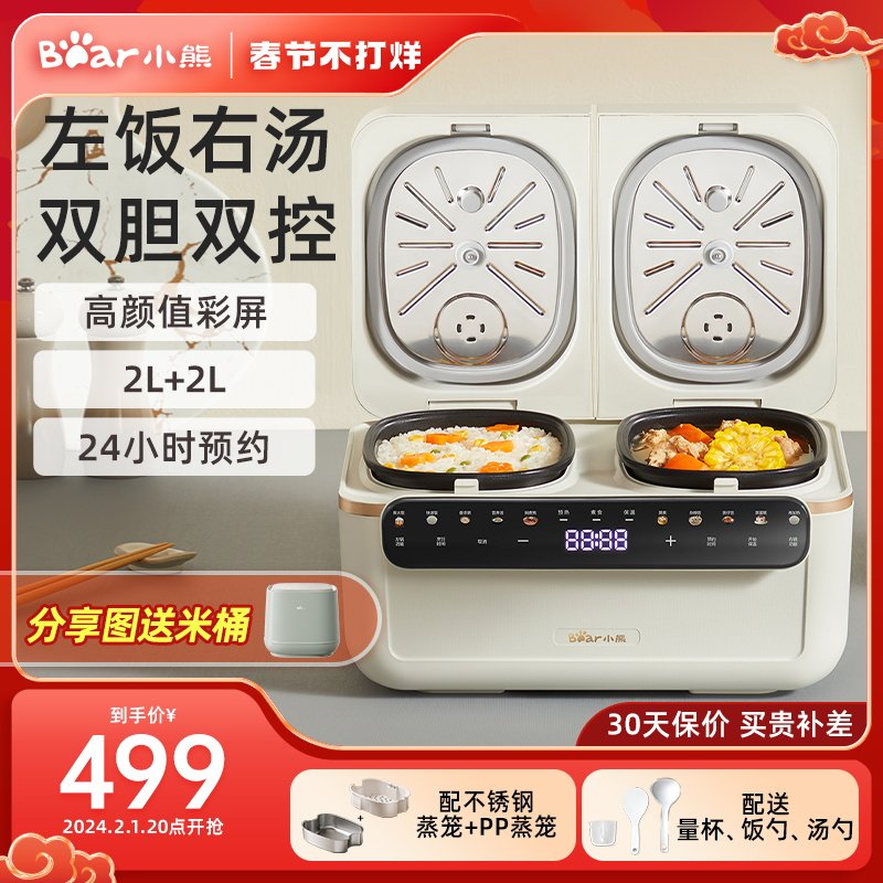 小熊双胆电饭煲家用新款多功能电饭锅双用一体1-2-3人小型