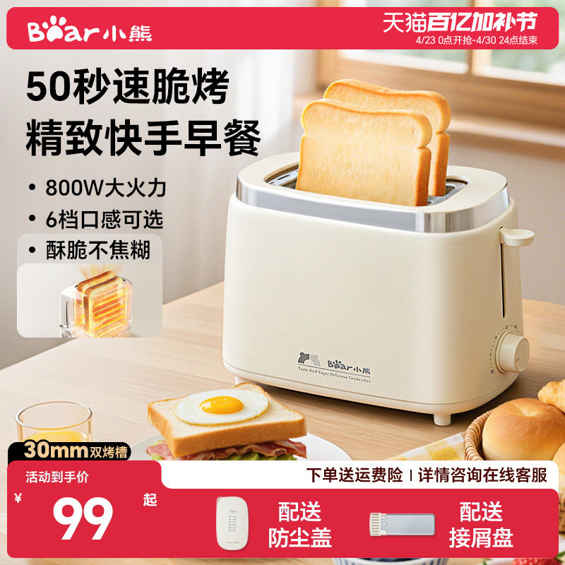小熊面包机三明治早餐机家用烤面包片机全自动小型吐司机多士炉