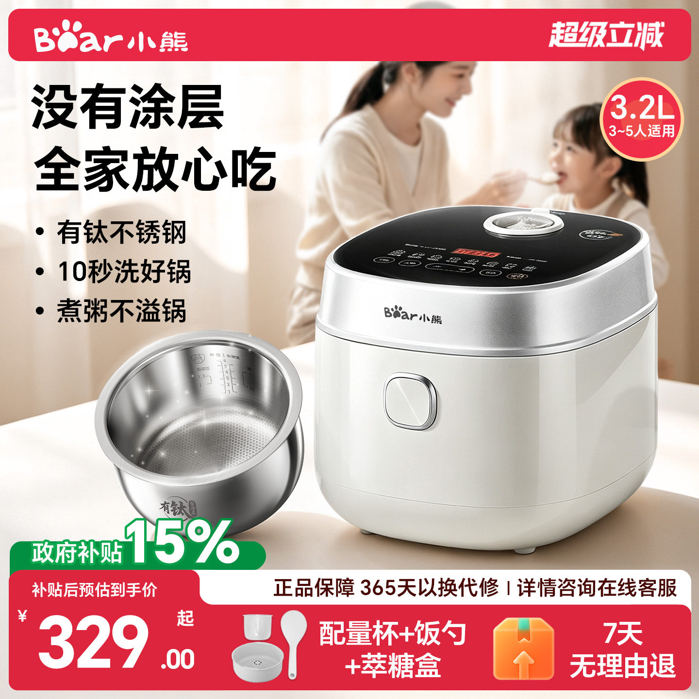 小熊有钛0涂层家用电饭煲3.2L 201.9元 - 86线报
