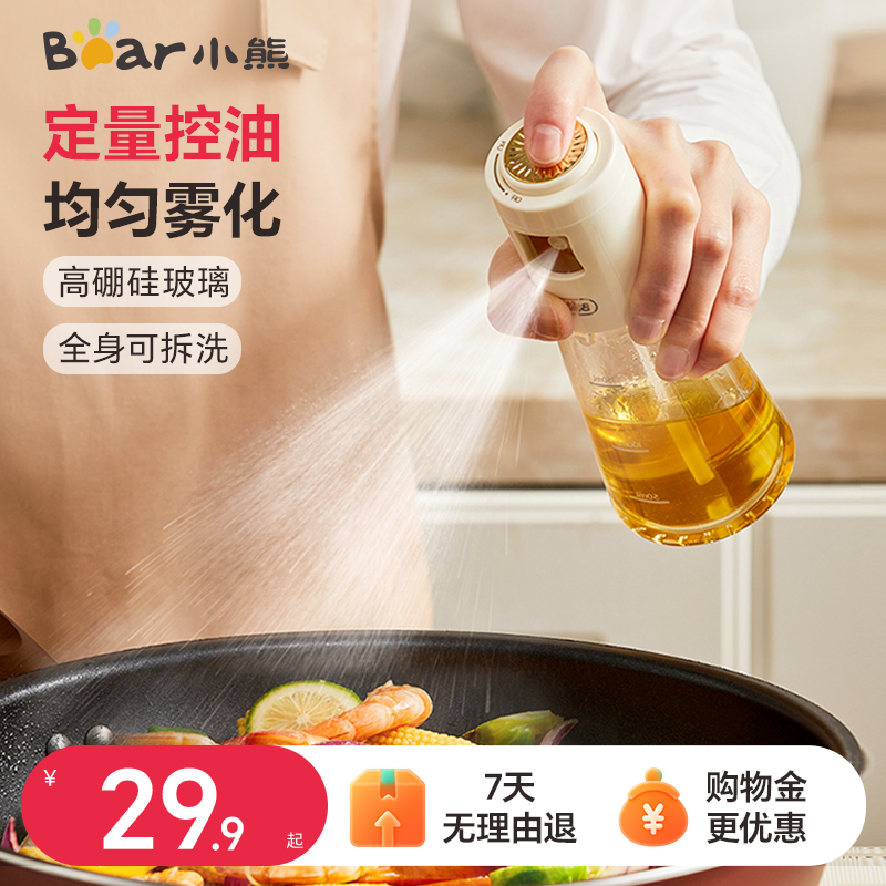 小熊雾化控油喷油瓶厨房喷油