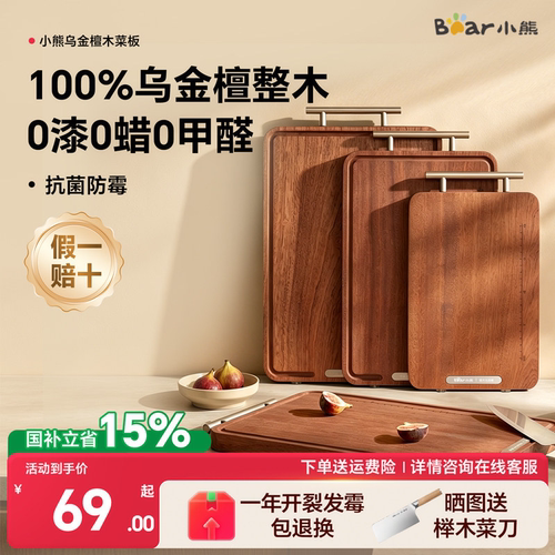 小熊乌金檀整木家用抗菌防霉不裂