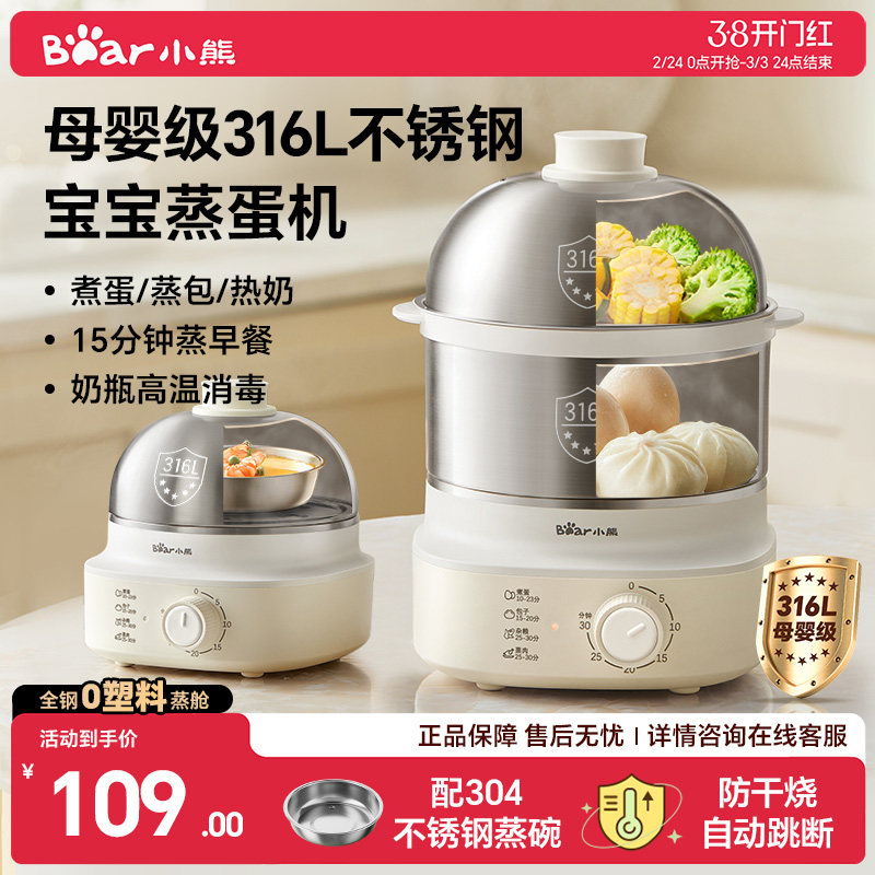 小熊蒸蛋机煮蛋器母婴级316L不锈钢家用小型蒸锅神器早餐机正品