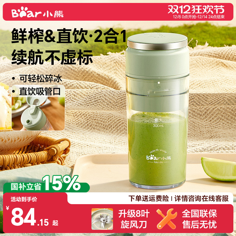 小熊便携榨汁杯可碎冰25年新款